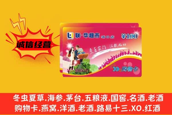 吉林桦甸市回收超市卡