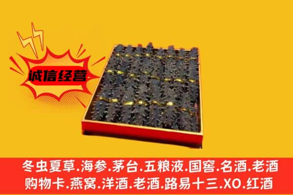 吉林桦甸市回收海参