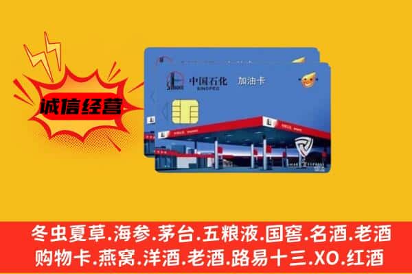 吉林桦甸市回收加油卡