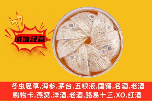 吉林桦甸市回收燕窝