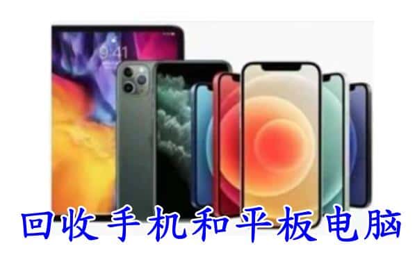 吉林桦甸市回收手机